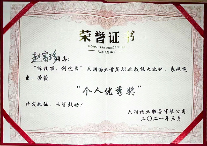 美汐清潔 | 天潤物業(yè)舉辦職業(yè)技能大比拼，趙富珍獲“個人優(yōu)秀獎”，北京保潔公司,美汐清潔,物業(yè)服務(wù),職業(yè)技能大賽,保潔員