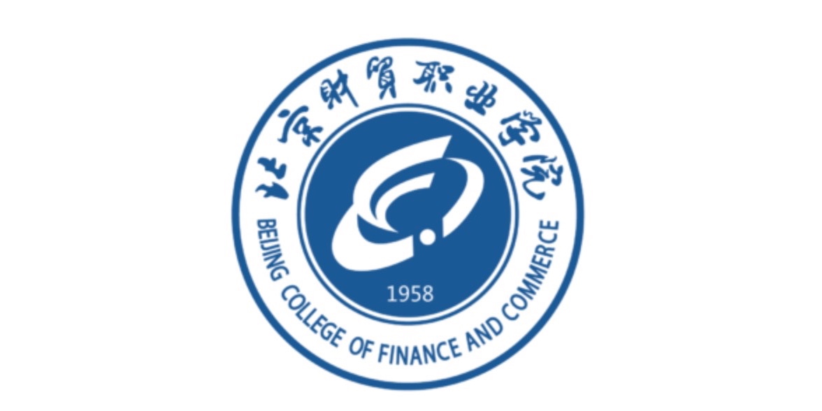 北京財貿(mào)職業(yè)學院