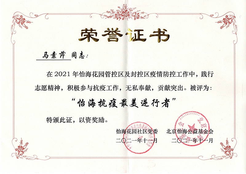 怡海花園社區(qū),抗疫英雄,北京保潔公司