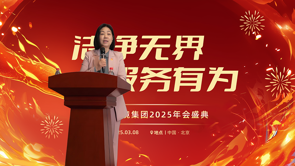 美汐環(huán)境集團(tuán)2025年度工作會(huì)議圓滿(mǎn)召開(kāi)
