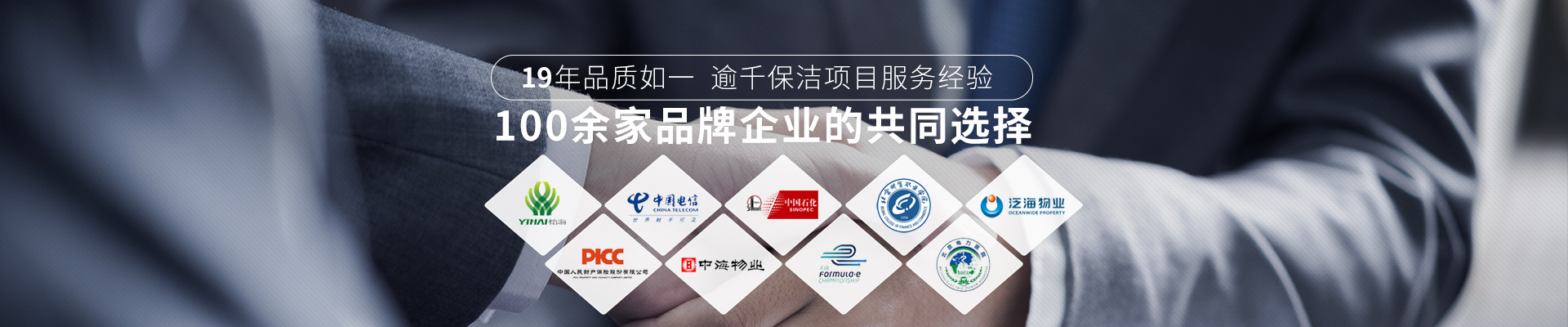 美汐清潔，100余家品牌企業(yè)的共同選擇